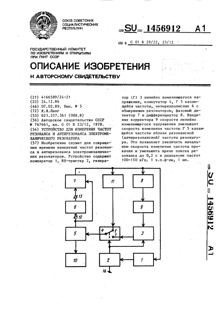 Устройство для измерения частот резонанса и антирезонанса электромеханического резонатора (патент 1456912)