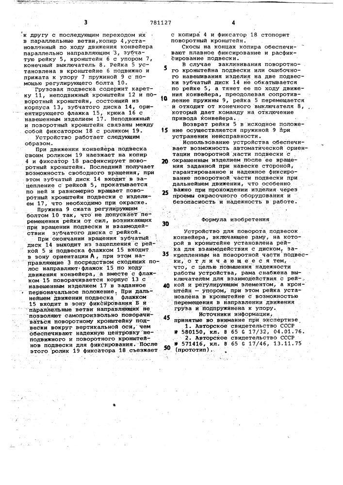 Устройство для поворота подвесок конвейера (патент 781127)