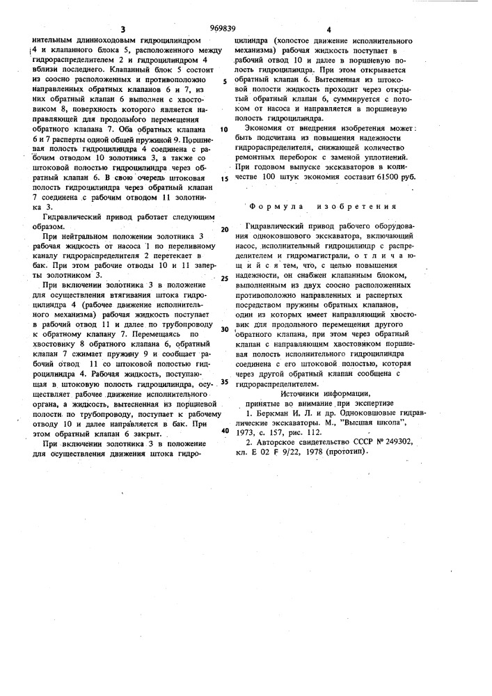 Гидравлический привод рабочего оборудования одноковшового экскаватора (патент 969839)