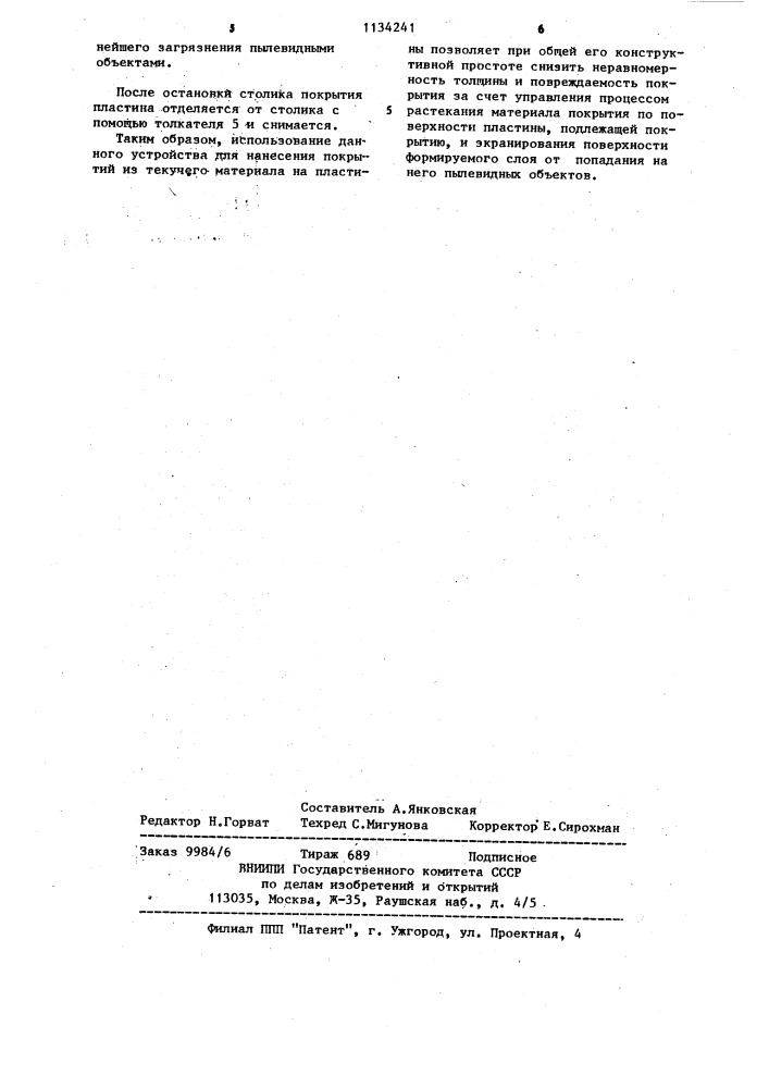 Устройство для нанесения покрытий на пластины (патент 1134241)