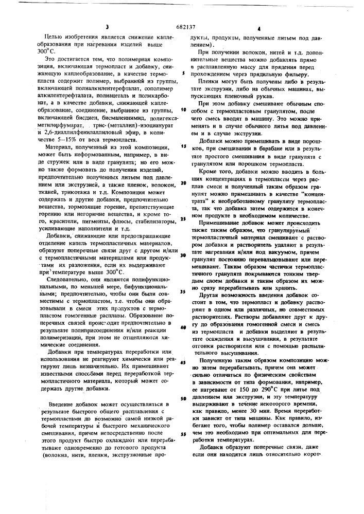Полимерная композиция (патент 682137)