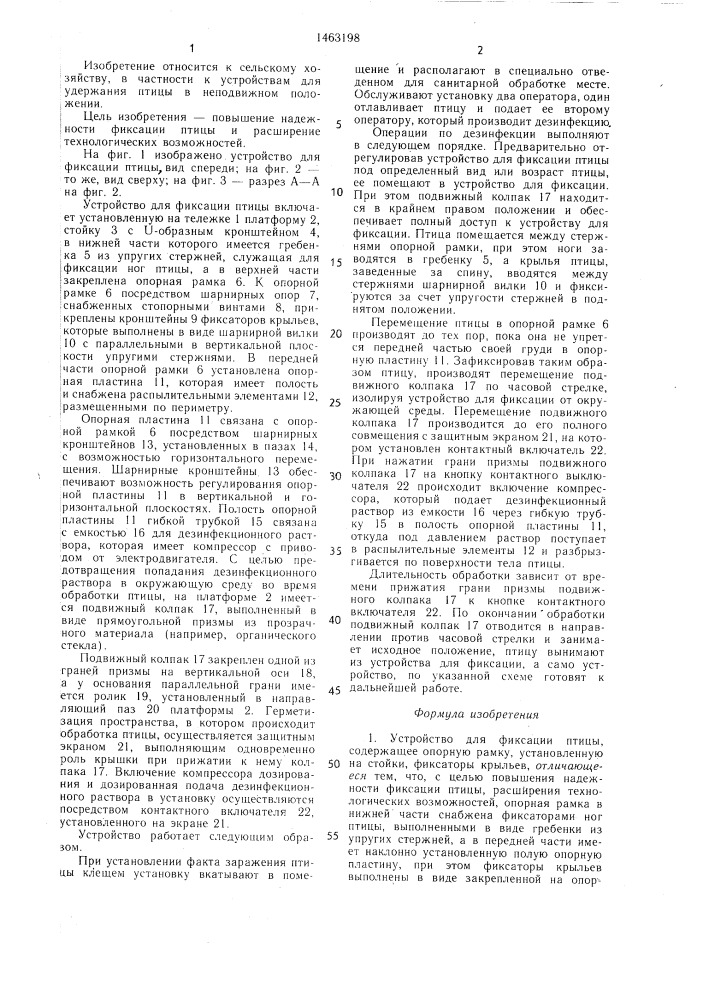 Устройство для фиксации птицы (патент 1463198)
