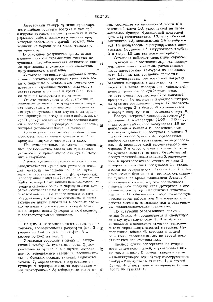 Установка для сушки сыпучих материалов (патент 602755)
