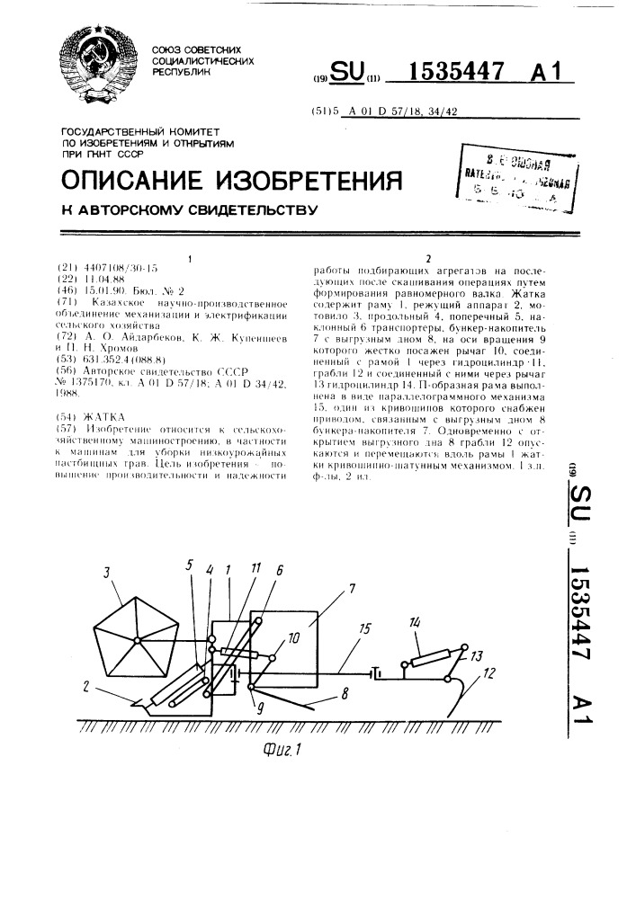 Жатка (патент 1535447)