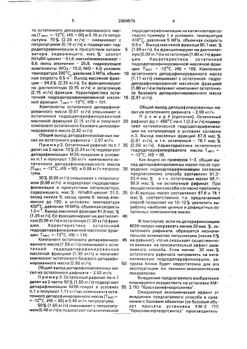 Способ получения нефтяных масел (патент 2004576)