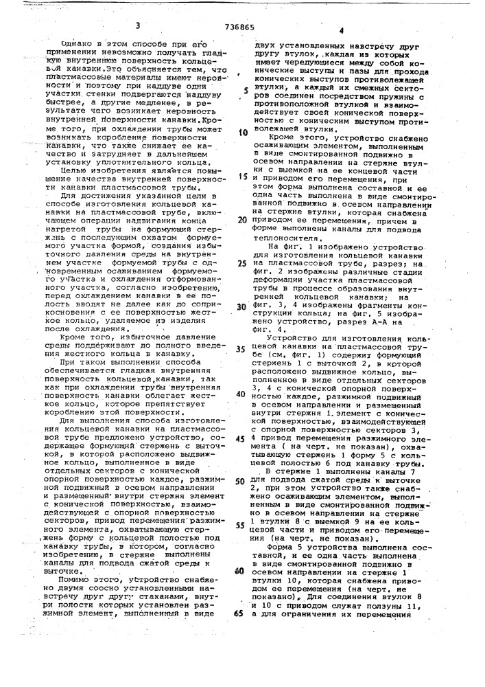 Способ изготовления кольцевой канавки на пластмассовой трубе и устройство для его осуществления (патент 736865)