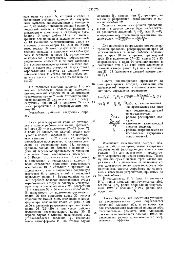 Устройство для подачи электродной проволоки (патент 1031670)