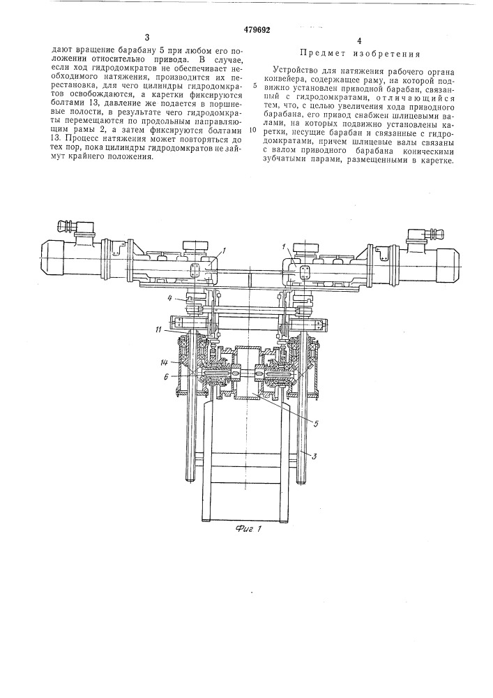 Устройство для натяжения рабочего органа конвейера (патент 479692)
