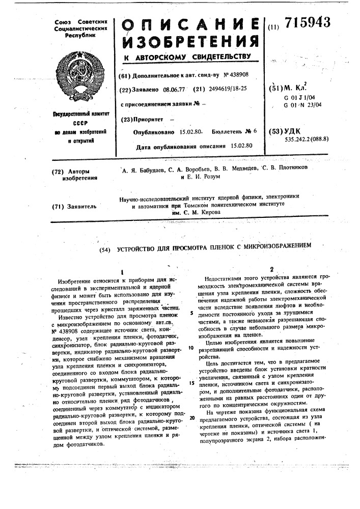 Устройство для просмотра пленок с микроизображением (патент 715943)