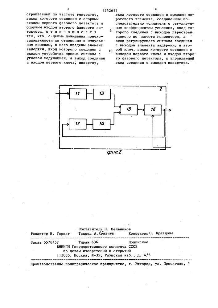 Устройство приема сигнала с угловой модуляцией (патент 1352657)