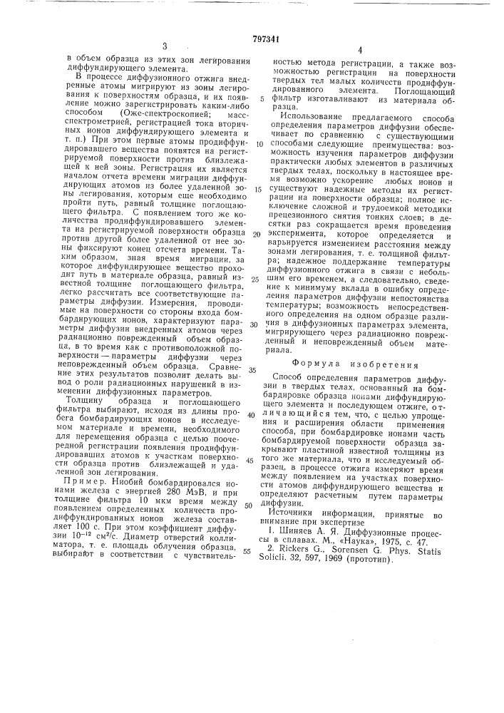Способ определения параметров диффузии в твердых телах (патент 797341)