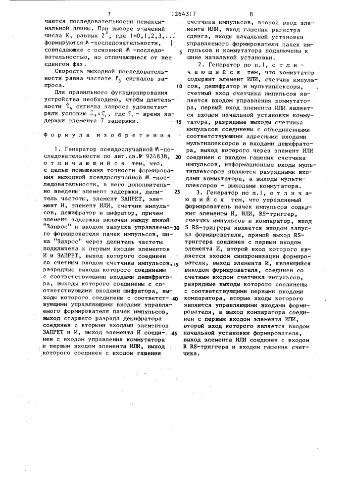 Генератор псевдослучайной м-последовательности (патент 1264317)