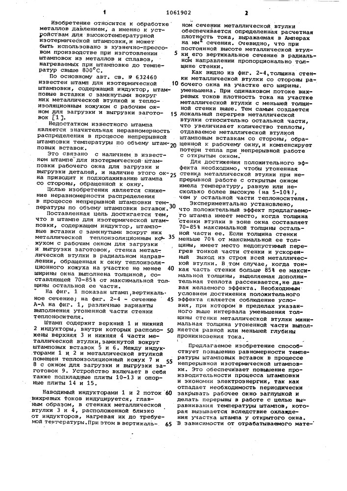 Штамп для изотермической штамповки (патент 1061902)