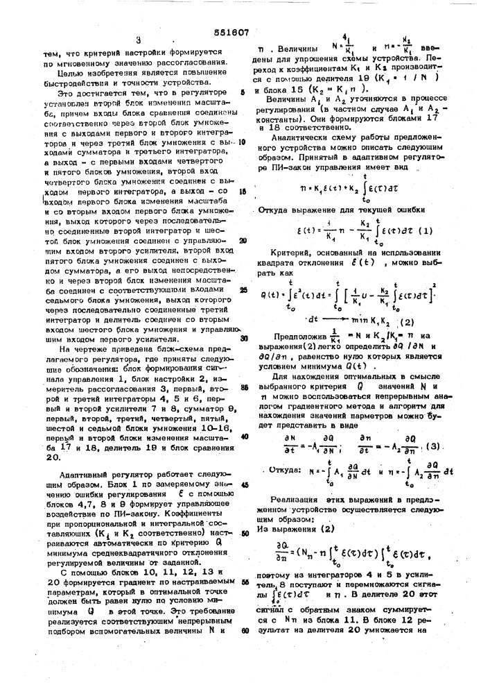 Адаптивный пропорционально-интегральный регулятор для инерционных объектов (патент 551607)