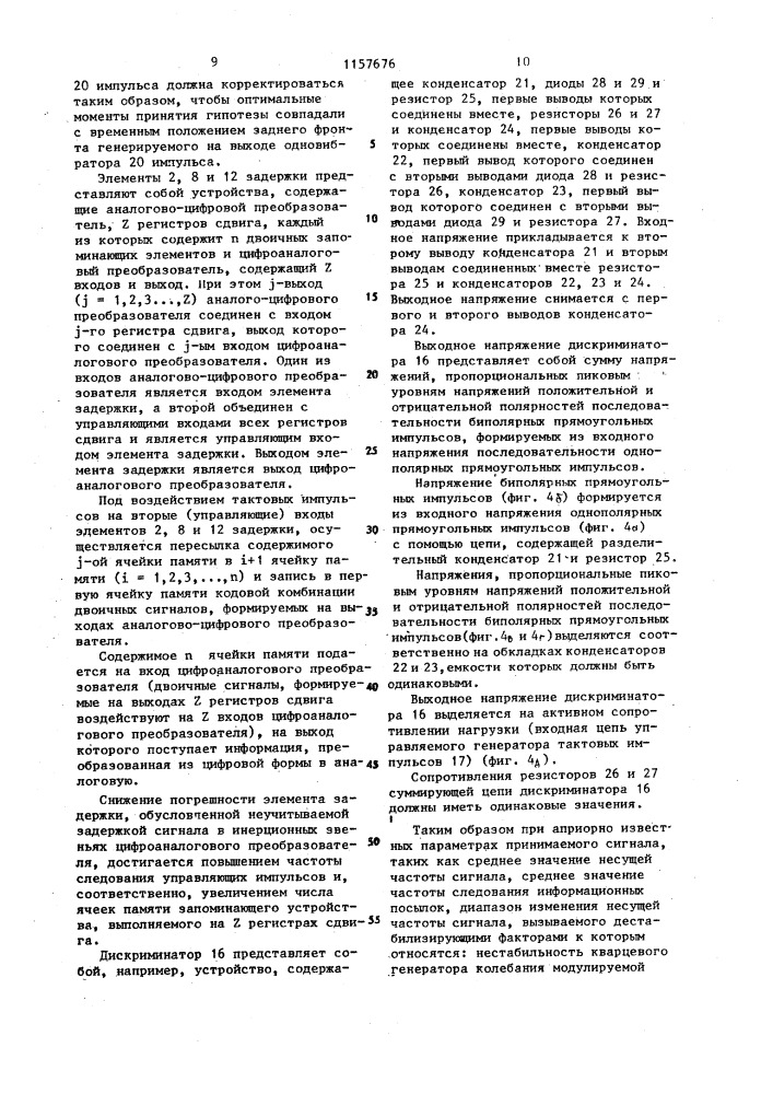 Устройство для формирования последовательности импульсов (патент 1157676)