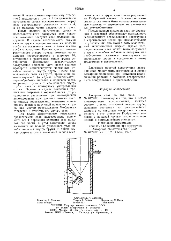 Анкерная свая (патент 855124)