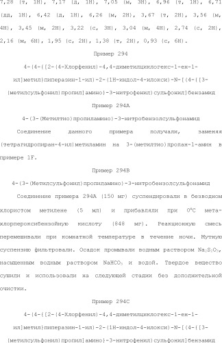 Селективные к bcl-2 агенты, вызывающие апоптоз, для лечения рака и иммунных заболеваний (патент 2497822)