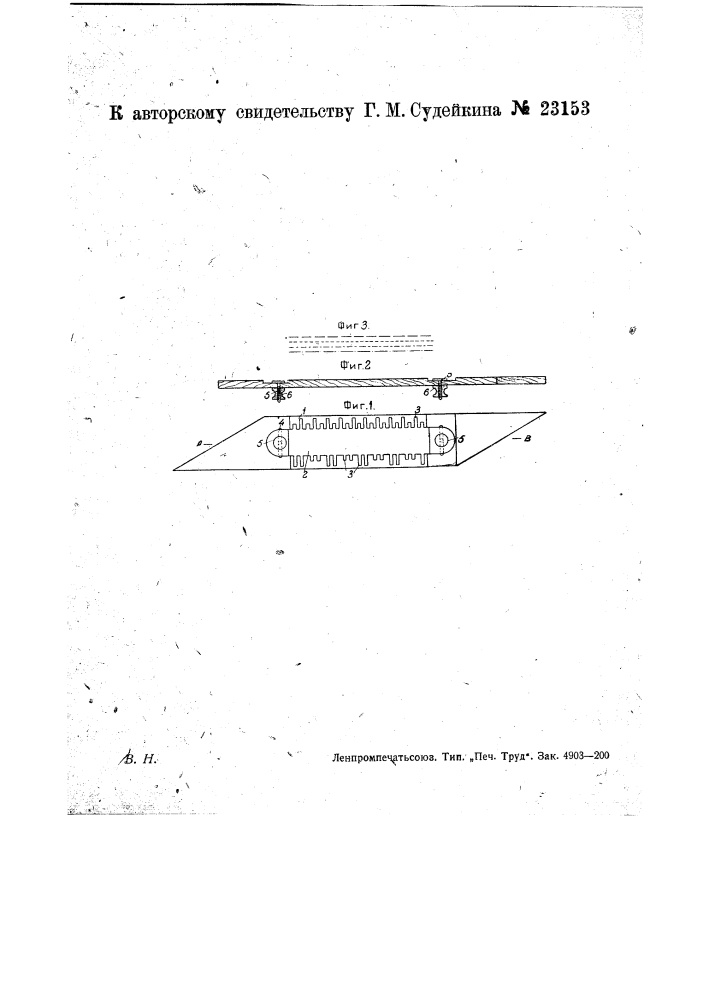 Штриховальный прибор (патент 23153)