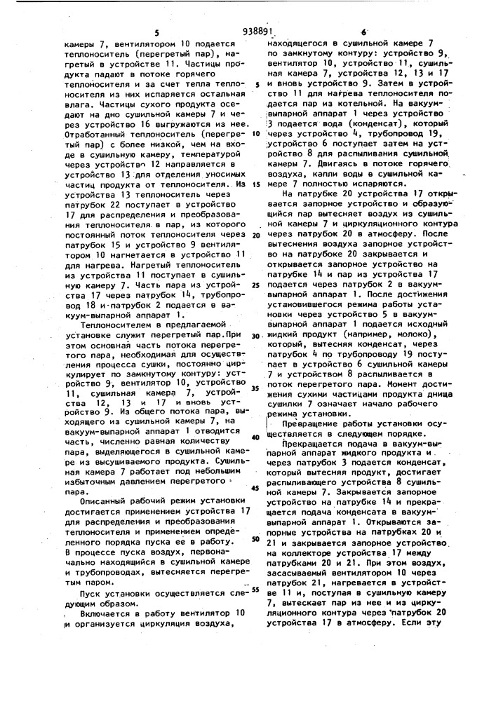 Установка для получения сухого продукта (патент 938891)