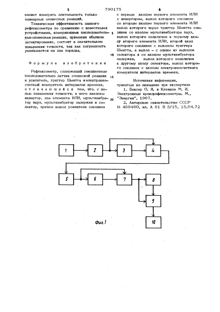 Рефлексометр (патент 790175)