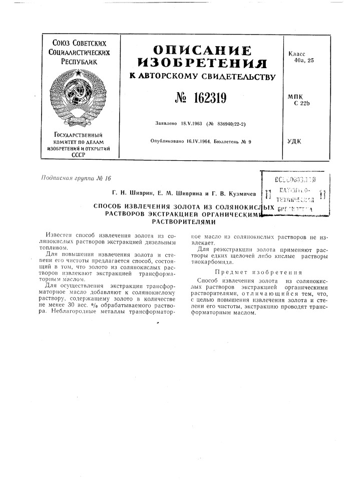 Патент ссср  162319 (патент 162319)