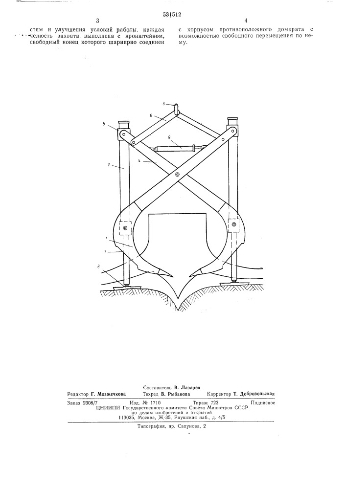 Устройство для корчевки пней (патент 531512)