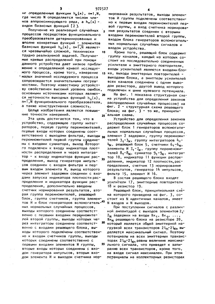 Устройство для определения законов распределения случайных процессов (патент 972527)