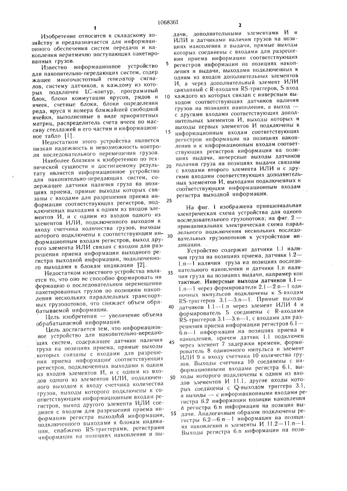 Информационное устройство для накопительно-передающих систем (патент 1068361)