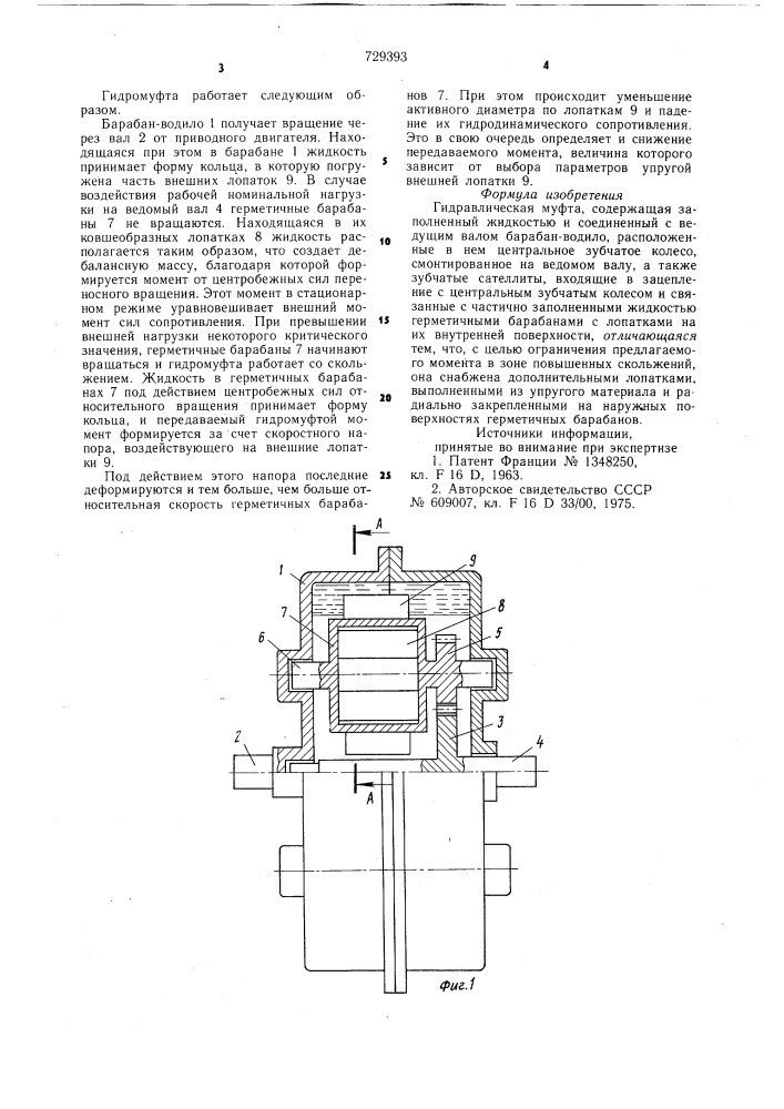 Гидравлическая муфта (патент 729393)