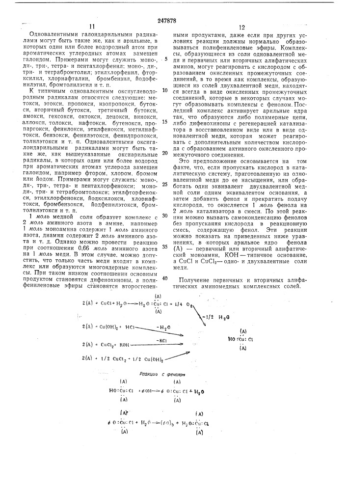 Патент ссср  247878 (патент 247878)