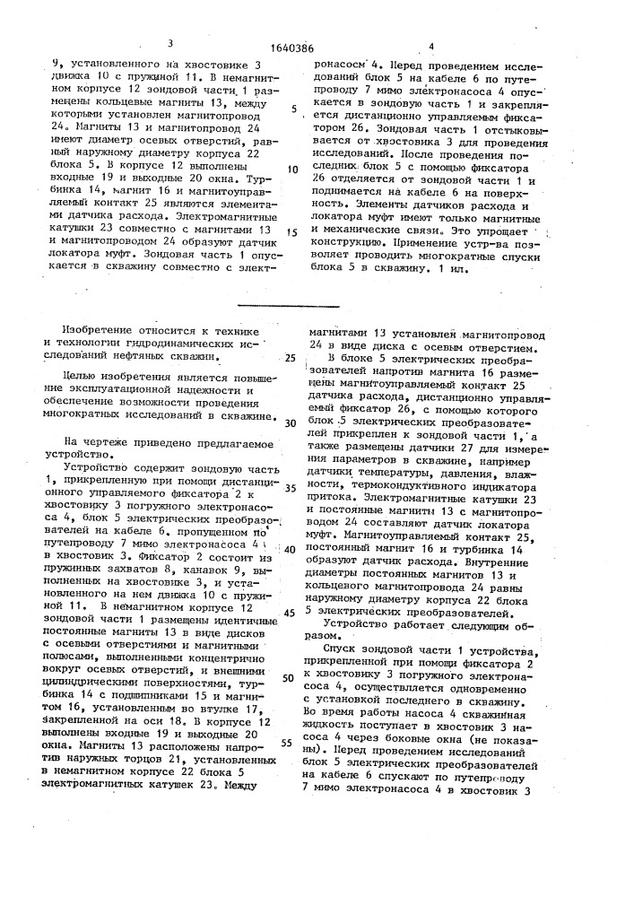 Устройство для исследования скважин, оборудованных погружным электронасосом (патент 1640386)