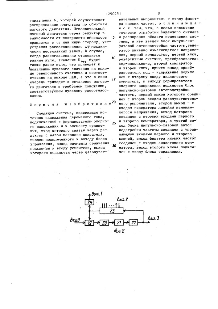 Следящая система (патент 1290251)