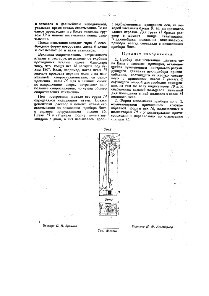 Прибор для испытания цемента (патент 32193)