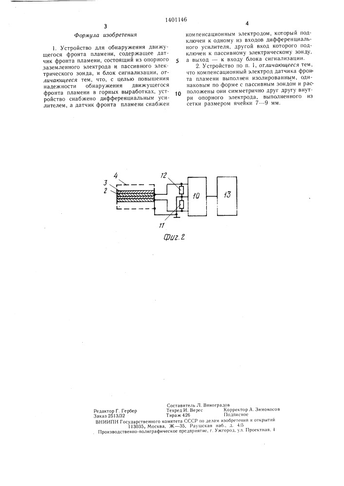 Устройство для обнаружения движущегося фронта пламени (патент 1401146)