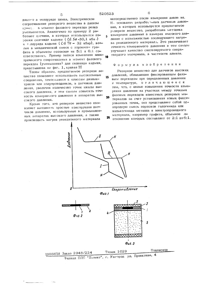 Реперное вещество для датчиков высоких давлений (патент 520523)