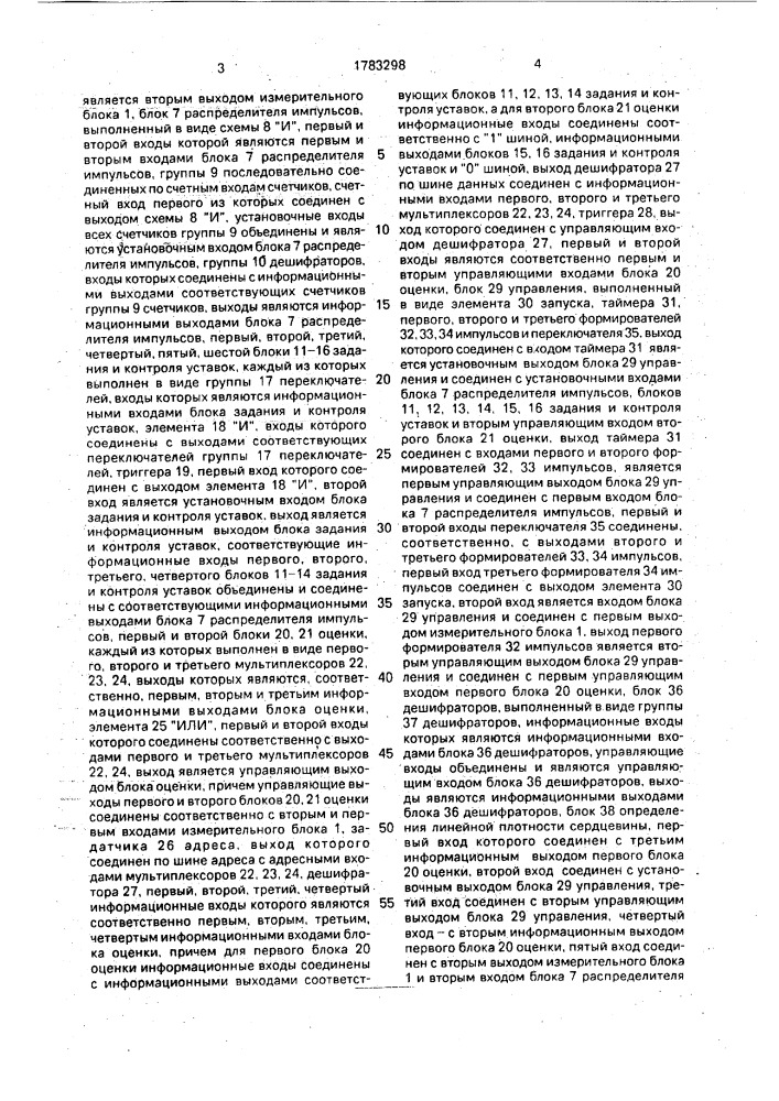 Устройство для допускового контроля сердцевины длинномерных изделий (патент 1783298)