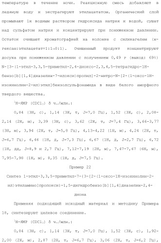 Соединение бензодиазепина и фармацевтическая композиция (патент 2496775)