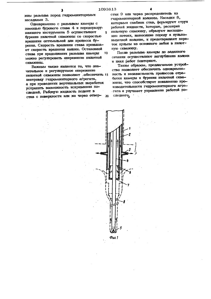 Гидромониторный агрегат (патент 1093813)
