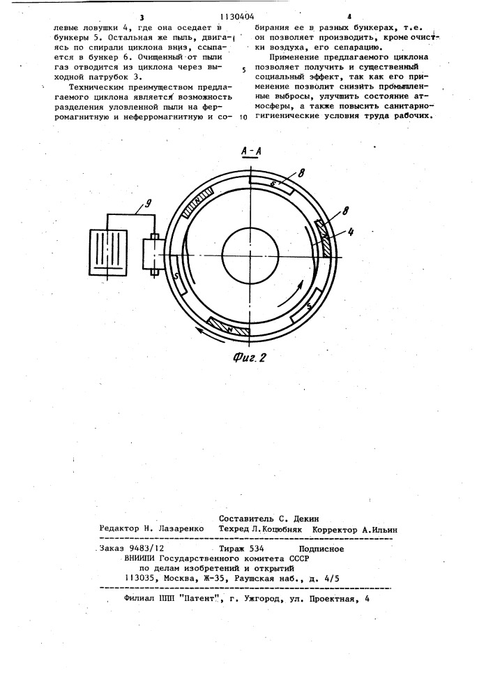 Циклон (патент 1130404)