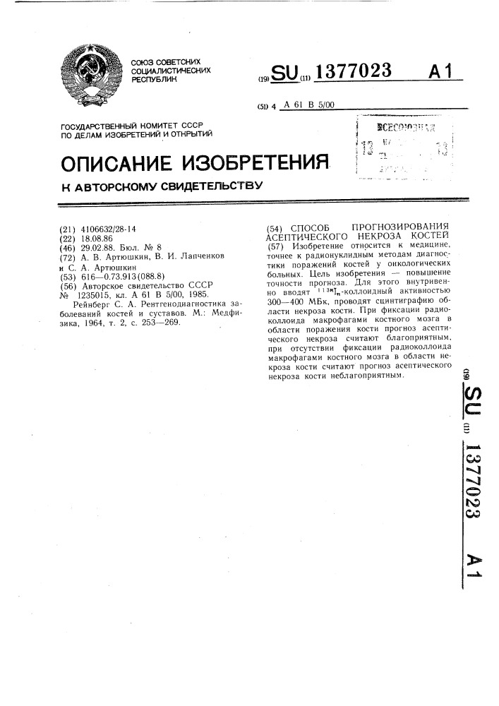 Способ прогнозирования асептического некроза костей (патент 1377023)