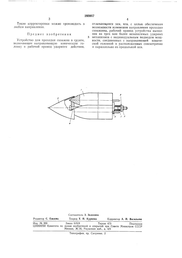 Устройство для проходки скважин в грунте (патент 293957)