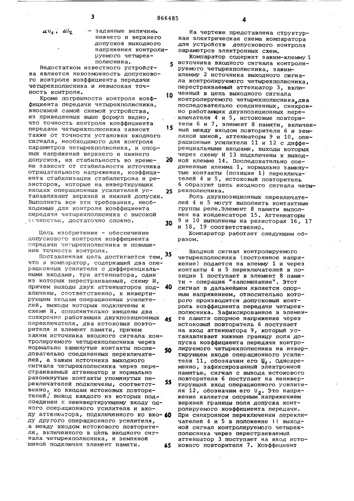 Компаратор для устройств допускового контроля параметров электронных схем (патент 866485)