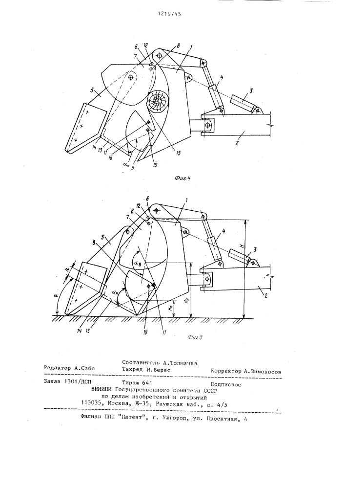 Бульдозерное оборудование (патент 1219745)