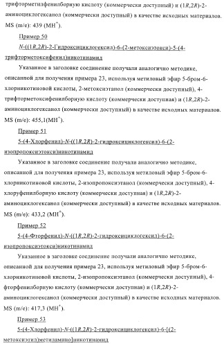 Производные пиридин-3-карбоксамида в качестве обратных агонистов св1 (патент 2404164)