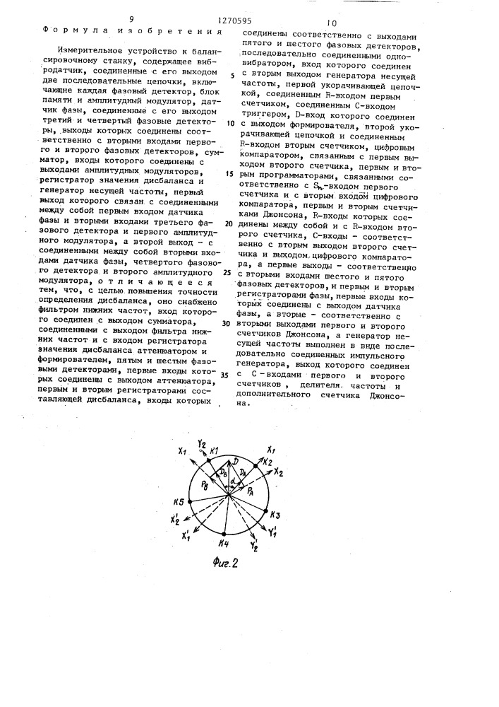 Измерительное устройство к балансировочному станку (патент 1270595)