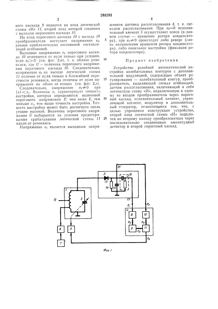Устройство релейной автоматической настройки колебательных контуров с дополнительноймодуляцией (патент 293283)