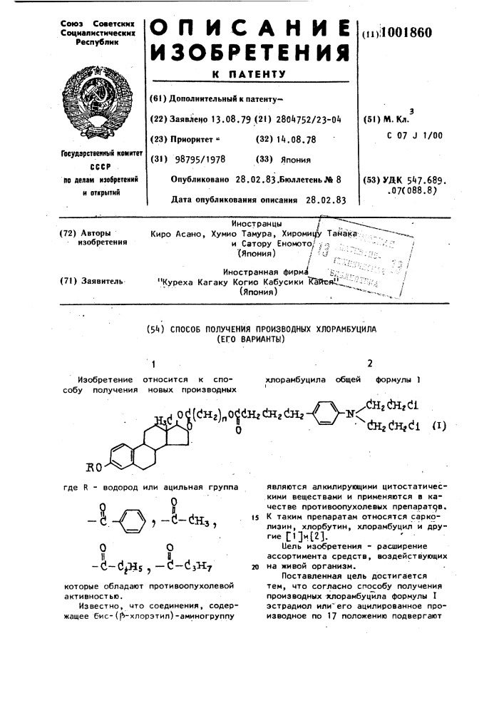 Способ получения производных хлорамбуцила (его варианты) (патент 1001860)