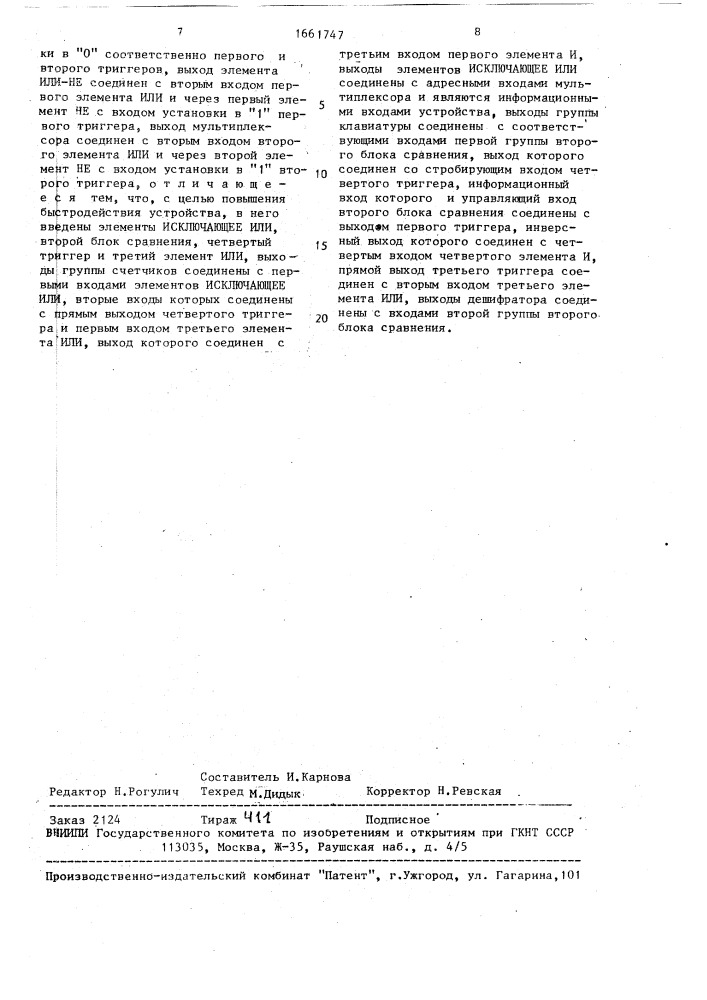 Устройство для ввода информации (патент 1661747)