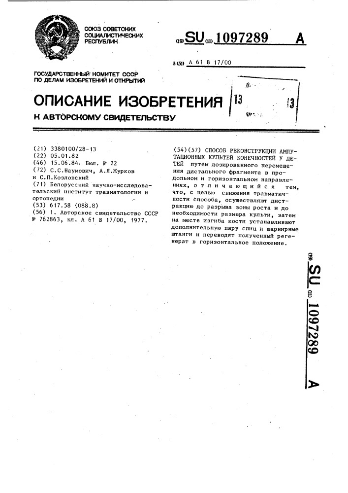 Способ реконструкции ампутационных культей конечностей у детей (патент 1097289)