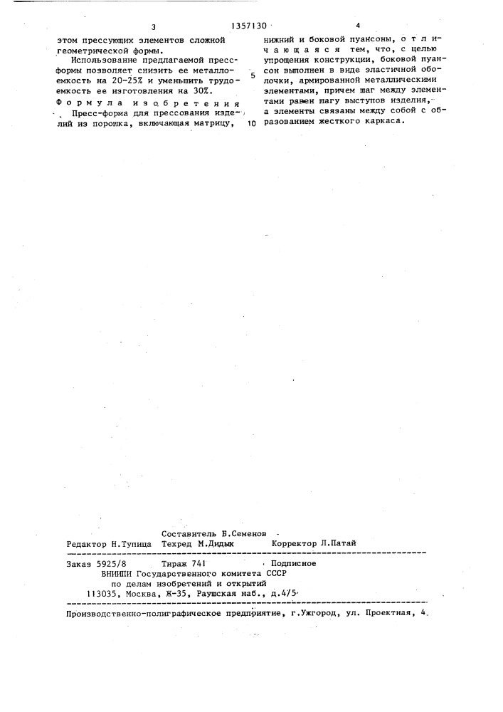 Пресс-форма для прессования изделий из порошка (патент 1357130)